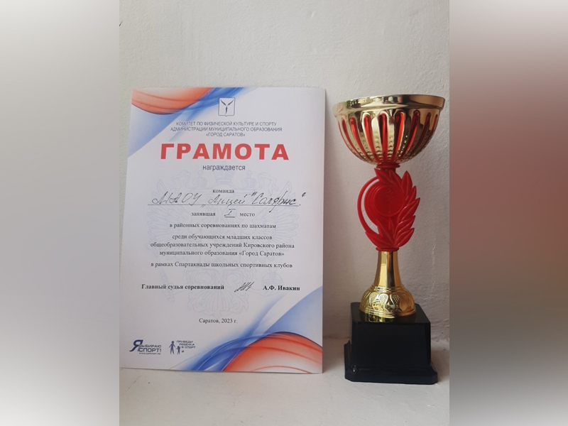 1 место в районных соревнованиях в рамках Спартакиады школьных спортивных клубов.