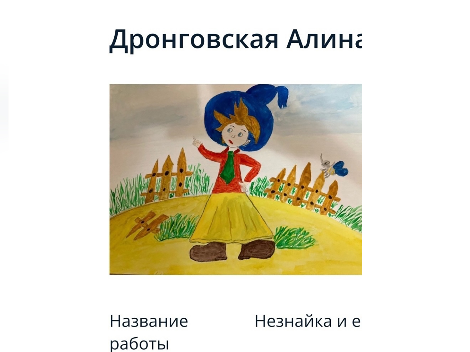 Всероссийский конкурс детского рисунка «Леонардо».
