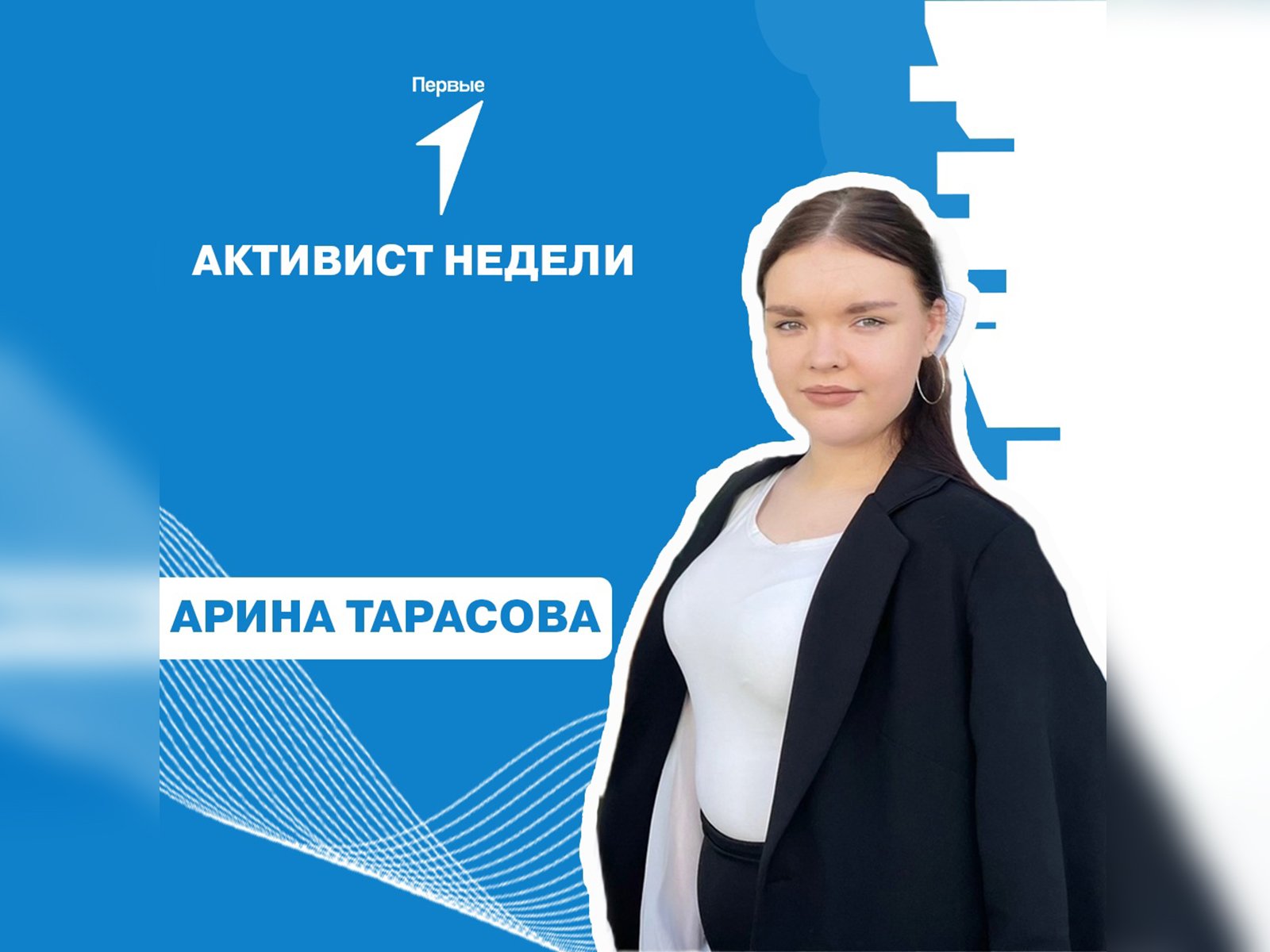 Тарасова Арина в рубрике «Активист недели».
