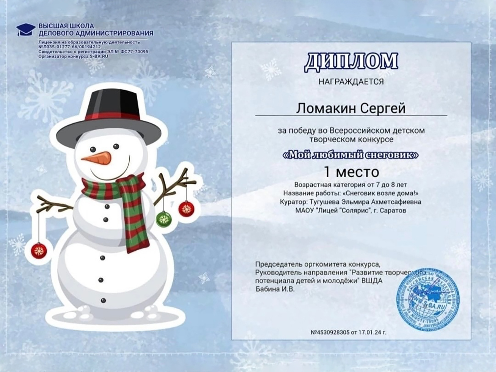 Всероссийский конкурс «Мой любимый снеговик».