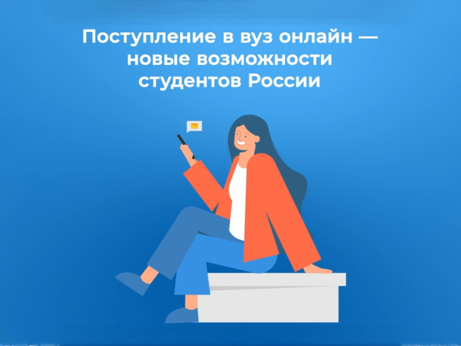 Выпускники Саратовской области смогут поступить в вуз онлайн.