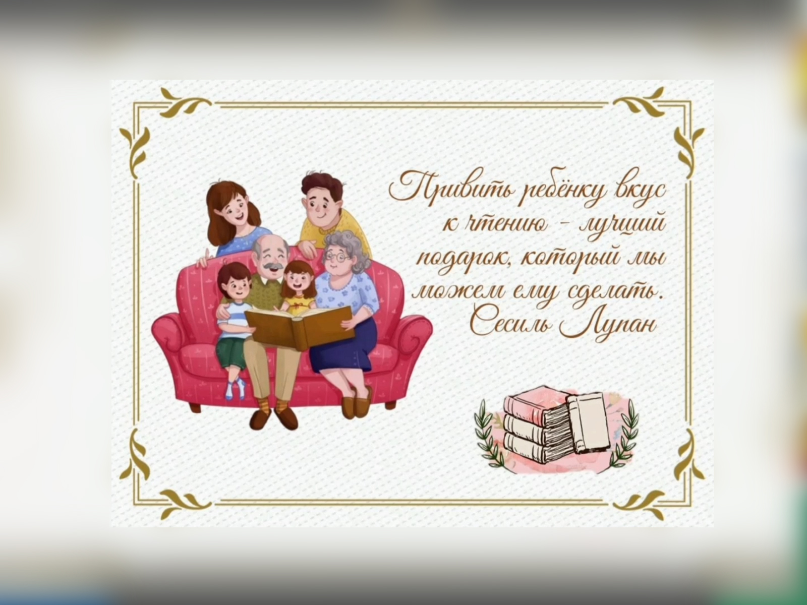Видеомарафон «Читающая семья».