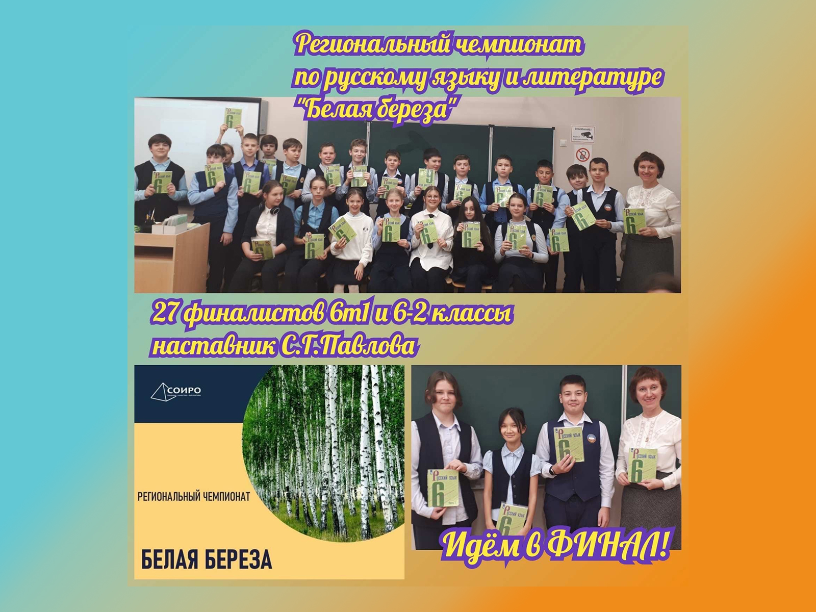 29 лицеистов стали финалистами конкурса по русскому языку «Белая берёза».