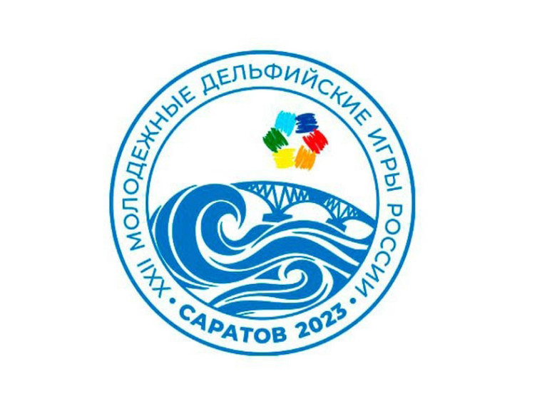 XXII молодежные Дельфийские игры России.