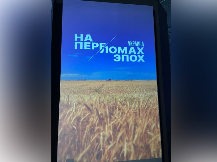 Выставка «Украина на переломах эпох».