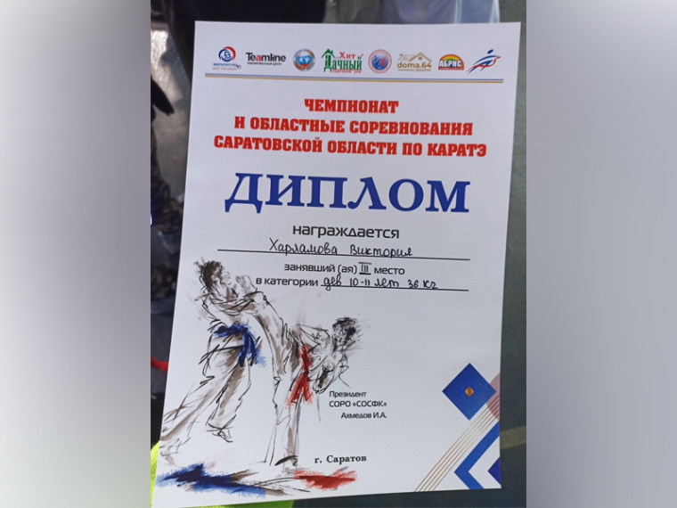 Чемпионат Саратовской области по каратэ.