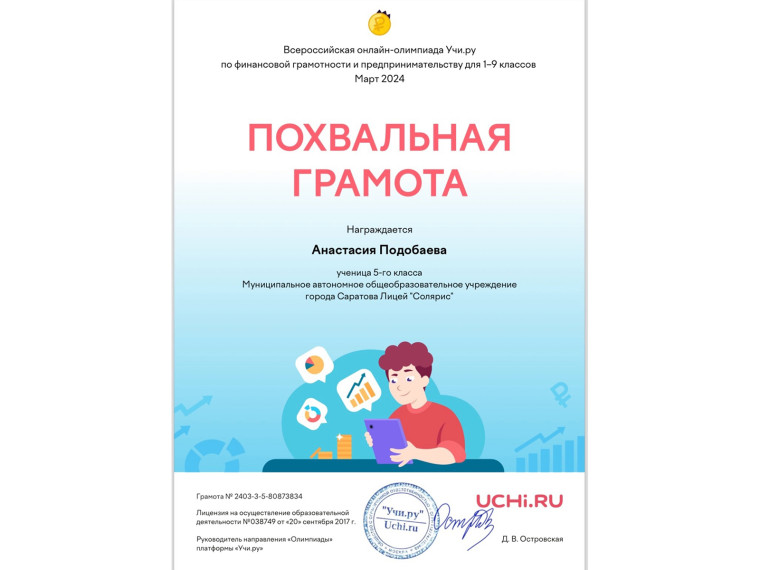Всероссийская онлайн-олимпиада по финансовой грамотности и предпринимательству для 1-9 классов.