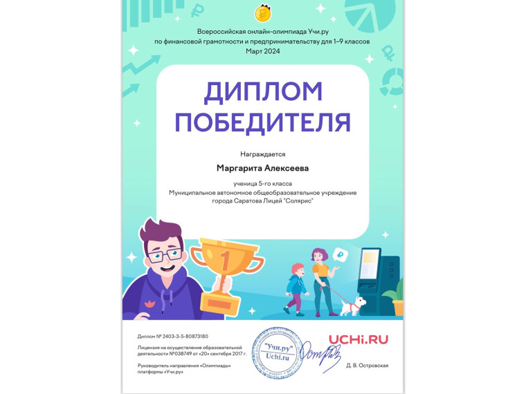 Всероссийская онлайн-олимпиада по финансовой грамотности и предпринимательству для 1-9 классов.