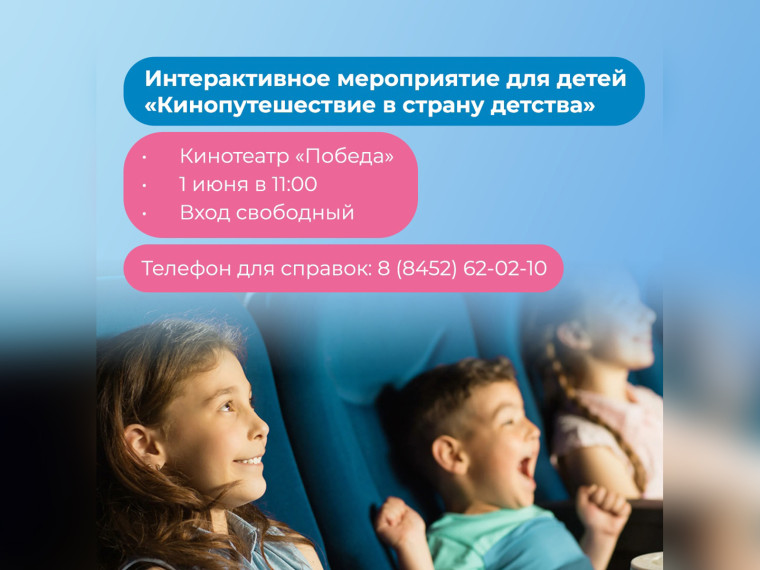Жителей Саратовской области приглашают на семейные мероприятия.
