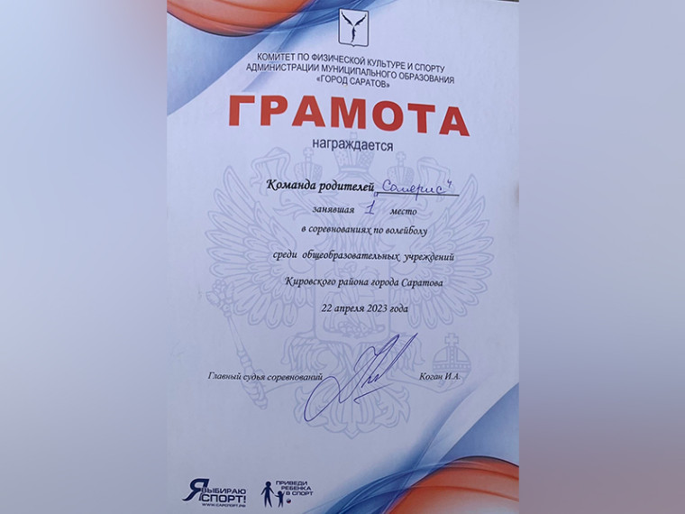 Соревнования по волейболу среди общеобразовательных учреждений Кировского района г. Саратова.