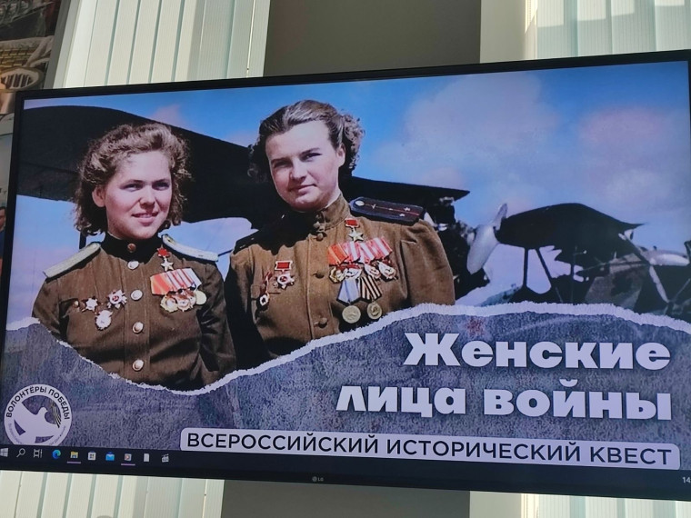 Лицеисты приняли участие во Всероссийском историческом квесте&quot; Женские лица войны&quot;.
