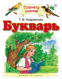 Букварь.